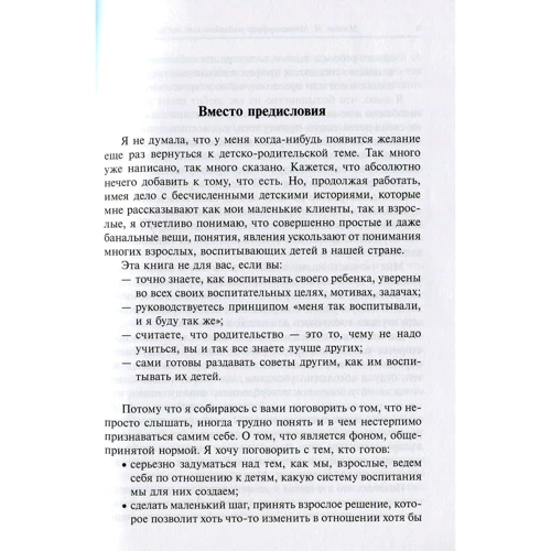 Ирина Млодик: Метаморфозы родительской любви, или Как воспитывать, но не калечить: Жанр Психология и развитие детей