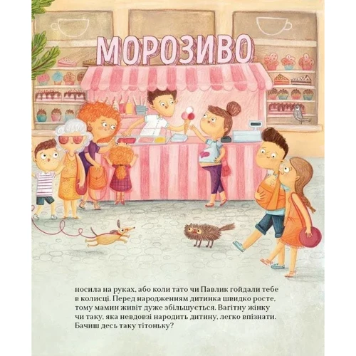 Марта Марущак: Про малюка в животі, або звідки беруться діти: Кількість сторінок 40