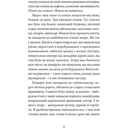 Сергій Жадан: Месопотамія: Автор Сергей Жадан