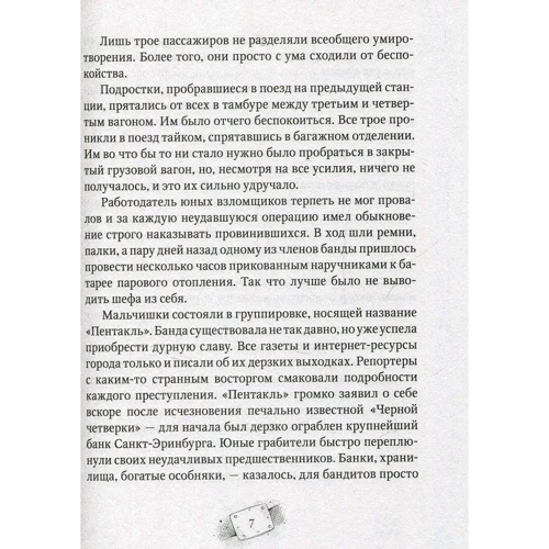 Евгений Гаглоев: Пардус. Книга 6. Присягнувшие тьме: ISBN 978-5-353-08280-4