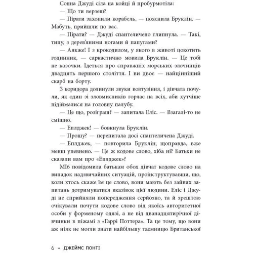 Джеймс Понті: Міські шпигуни. Книга 2. Золота брама: Кількість сторінок 352