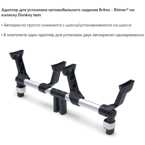 Адаптер для автокрісла Britax-Roemer до коляски Donkey twin фото 4
