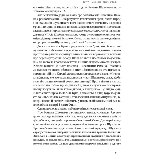 Олеся Ісаюк: Роман Шухевич. Життя легенди: ISBN 978-617-8120-67-2