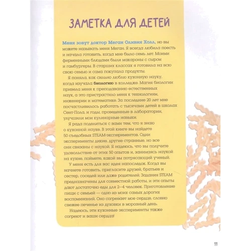 Меган Холл: Потрясающие научные эксперименты на кухне для детей. 50 съедобных опытов: Автор Меган Холл