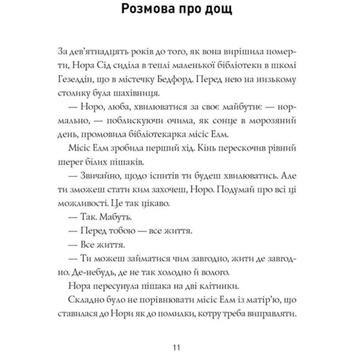 Метт Хейг: Опівнічна бібліотека: Автор Мэтт Хейг