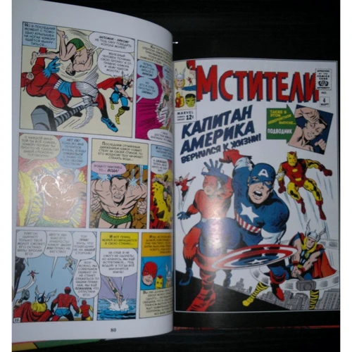 Стен Лі: Класика Marvel. Месники: Кількість сторінок 248