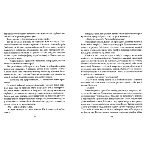 Володимир Сорокін: День опричника: Обкладинка Твердая
