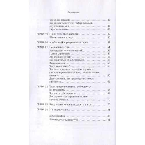 Рой Лиллей: У компанії з важкими людьми: Жанр Популярна психологія