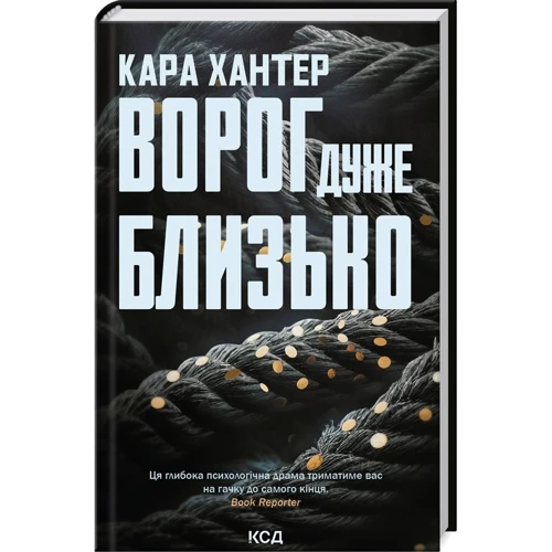 Кара Хантер: Комплект з 3-х книг. Детектив Адам Фоулі: Ворог дуже близько. Доки темно. Виходу немає: ISBN 4820000096171