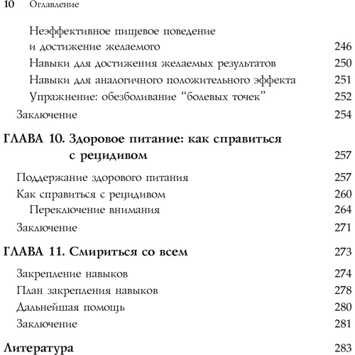 Эллен Астрахан-Флетчер, Майкл Маслар: Терапия булимии. Использование диалектической поведенческой терапии для прерывания булимического цикла и восстановления контроля над жизнью: Количество страниц 288