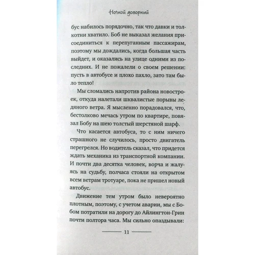 Джеймс Боуэн: Мир глазами кота Боба. Новые приключения человека и его рыжего друга: Производитель Рипол Классик