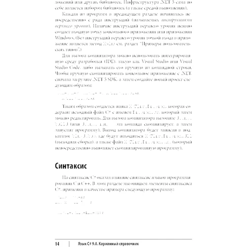 Джозеф Албахари, Бен Албахари: C# 9.0. Карманный справочник: Автор Бен Албахари, Джозеф Албахари