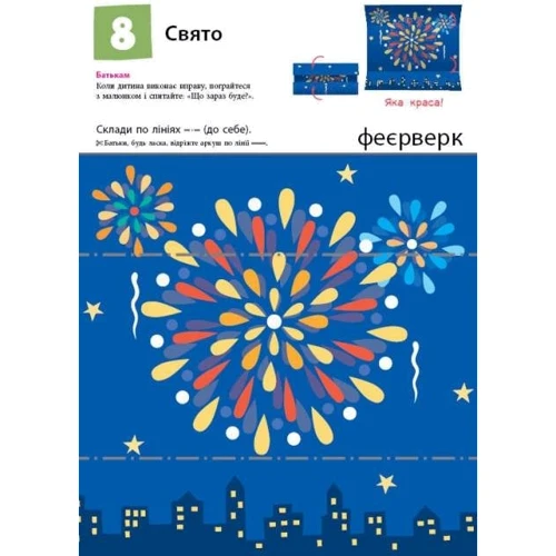 KUMON. Перші кроки. Нумо ще складати фігурки!: Кількість сторінок 80