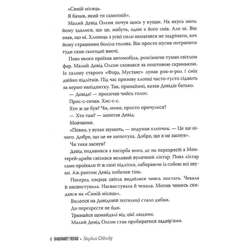 Стівен Чбоскі: Уявний друг: Количество страниц 928