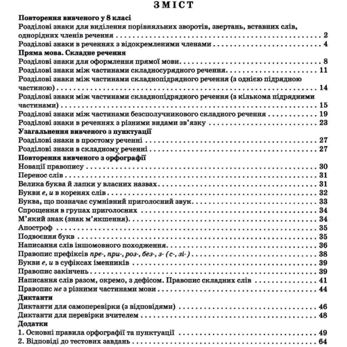 В. В. Заболотний, О. В. Заболотний: Українська мова 9 клас. Зошит-тренажер з правопису: Обложка Мягкая