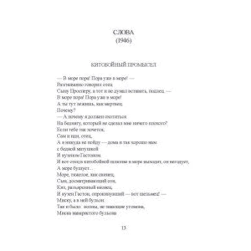 Жак Превер: Вірші: Автор Жак Превер