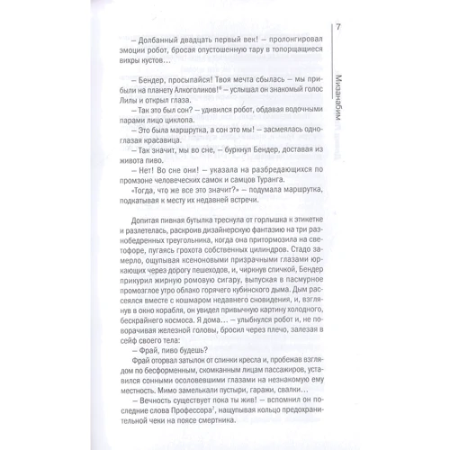 Давид Ланді: Біоген: Кількість сторінок 384