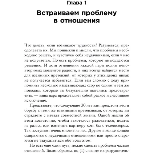 Деніел Уайл: Після медового місяця. Як звернути сімейні конфлікти на користь відносинам: Кількість сторінок 378