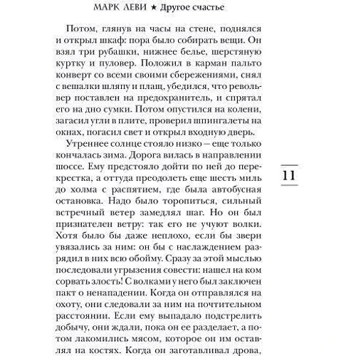 Марк Леви: Другое счастье: Производитель Иностранка