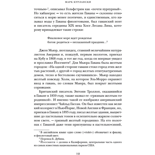 Марк Курланскі: Гавана. столиця парадоксів: Жанр записки мандрівників