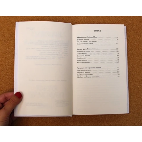 Карлос Кастанеда: Казки про силу: ISBN 978-617-12-5636-1