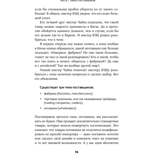 Ольга Новикова: Зроби це в Китаї!: Виробник Паблішер