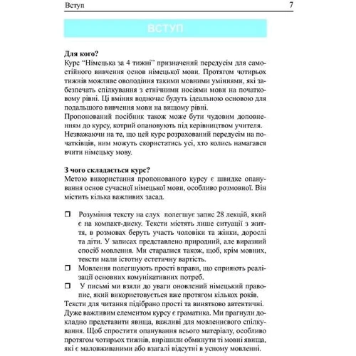 Німецька мова за 4 тижні. Інтенсивний курс німецької мови з електронним аудіододатком: Количество страниц 320