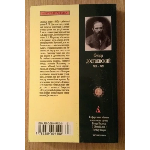 Федор Достоевский. Бедные люди: Обложка Мягкая