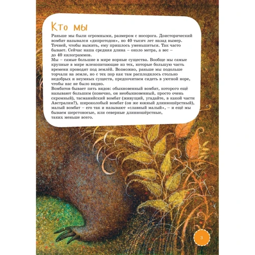 Дмитрий Быков: Я вомбат: ISBN 978-5-9614-5703-2