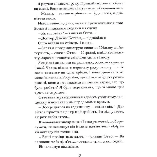 Тім Коллінз: Шерлок Бонз та справа про зниклого чарівника. Книга 3: Производитель Клуб семейного досуга