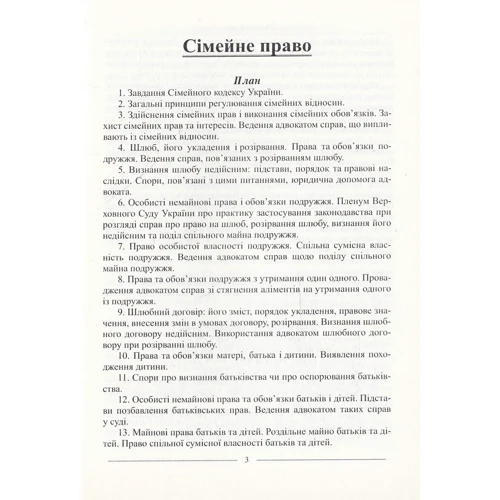 В. І. Лебідь, П. С. Матвєєв: Сімейне та житлове право України: Кількість сторінок 76