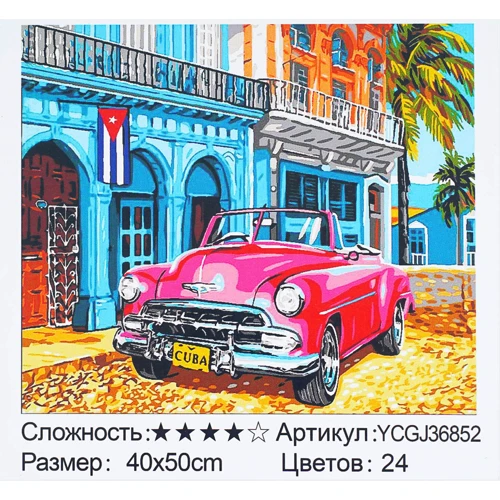 Картина по номерам TK Group Автомобиль 40х50 см (YCGJ 36852)