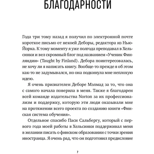 Тімоті Волкер: Фінська система навчання: Як влаштовані кращі школи в світі фото 8