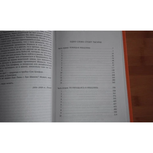 Лю Чжэньюнь: Одно слово стоит тысячи: Количество страниц 560