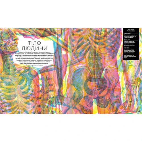 Кейт Дейвіс: Прихований світ людського тіла: ISBN 978-617-7820-50-4
