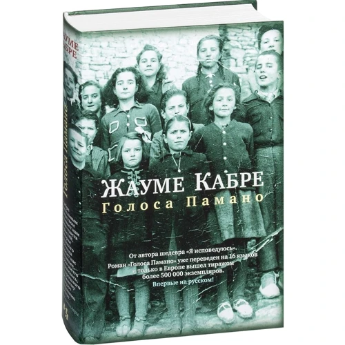 Жауме Кабрі. голоси пама: Жанр Сучасна проза