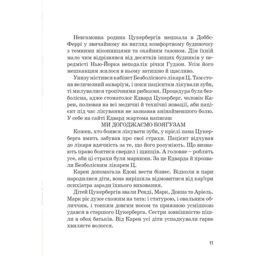 Валентина Вздульська: Марк Цукерберг: Обложка Твердая
