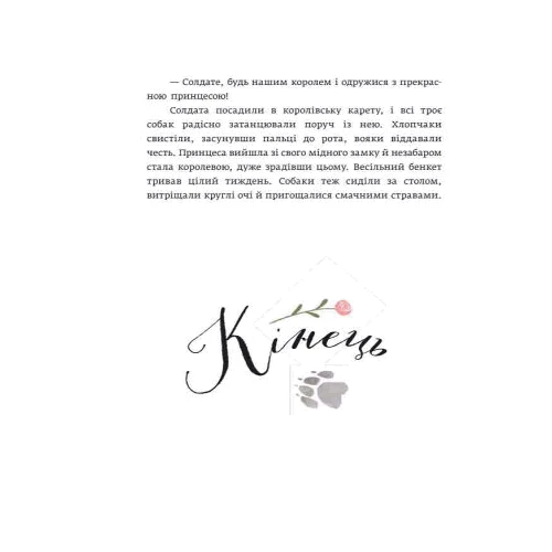 Стійкий олов'яній солдатик. кресало: ISBN 978-617-09-2910-5