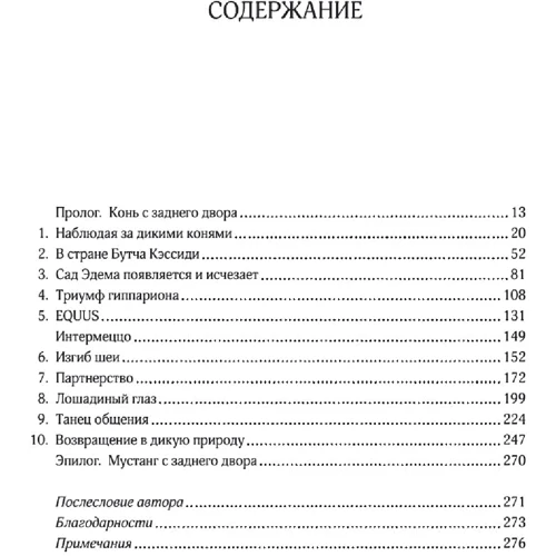 Венді Вільямс: Кінь. Біографія нашого благородного супутника: Виробник Махаон