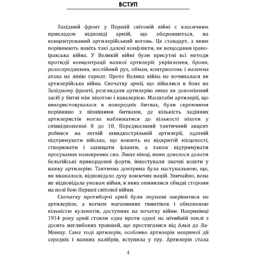 Тактичні заходи реагування на зосереджену артилерію: Обкладинка Мягкая