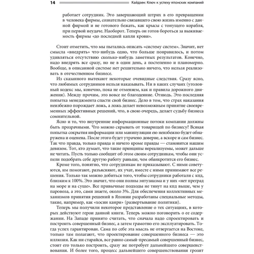 Масааки Имаи: Кайдзен. Ключ к успеху японских компаний: Производитель Альпина Паблишер