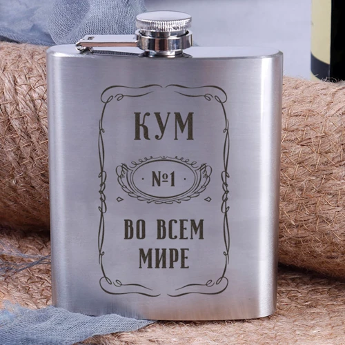 Фляга BeriDari стальная "Кум №1 во всем мире" 210 мл: Производитель BeriDari