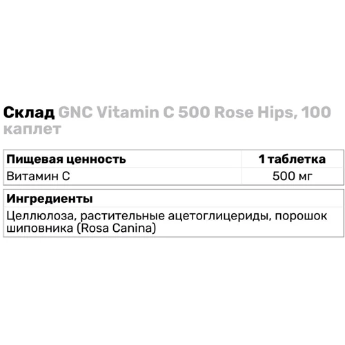 GNC Vitamin C 500 Rose Hips Вітамін С 100 таблеток: Тип Витамин C