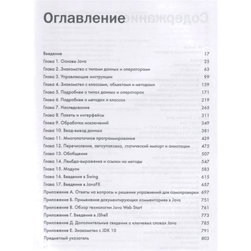Герберт Шилдт: Java: руководство для начинающих, 7-е издание: Производитель Вильямс