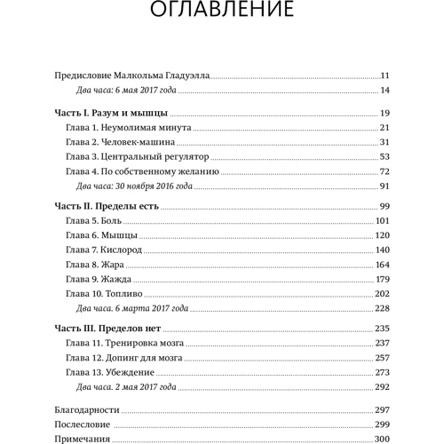 Алекс Хатчинсон: Выносливость. Разум, тело и удивительно гибкие пределы человеческих возможностей: ISBN 978-5-00169-482-3