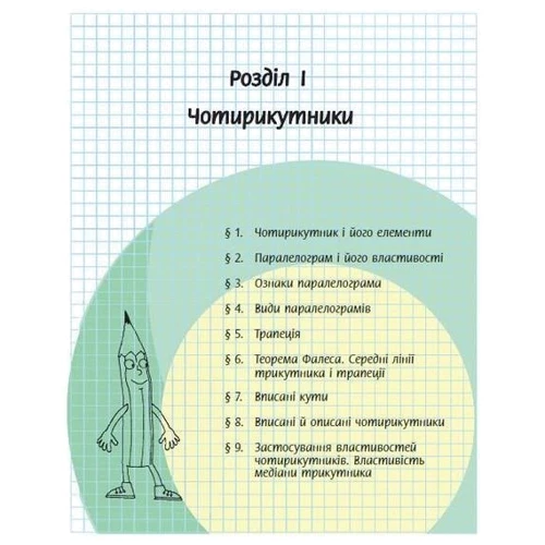 Єршова, Голобородько, Крижановський, Єршов: Геометрія. Підручник 8 клас: Обкладинка Твердая