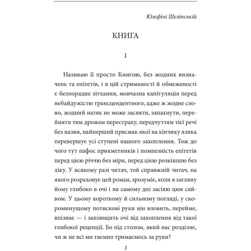 Бруно Шульц: Санаторій під клепсидрою: ISBN 978-617-551-160-2