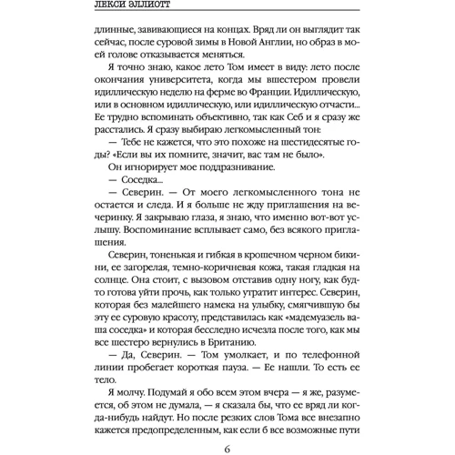 Француженка по сусідству: Жанр Детективи