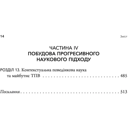 Гейз, Штросаль, Вілсон: Терапія прийняття та відповідальності. Процес і практика усвідомлених змін: Жанр Практическая психология