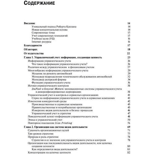 Управленческий учет (3-е издание): ISBN 978-5-907144-70-5